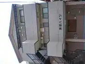 武田ハイツ