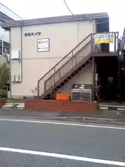 鹿沼ハイツ