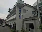 谷口ハイツ