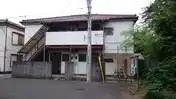 新生ハイツ