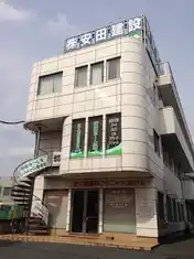 安田第5マンション