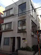 五本木第二ハイツ