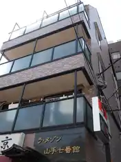 ラ・メゾン山手七番館