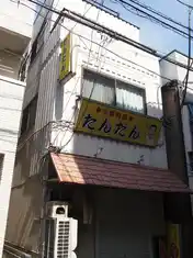 赤木ビル