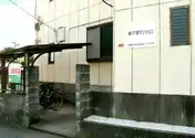 第一下田マンション