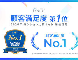 イエシル、「GMO顧客満足度ランキング」において マンション比較サイト利用者を対象とした調査顧客満足度 総合ランキング1位を獲得