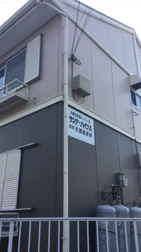 サンデーハイツA