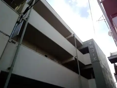 泰明コーポ