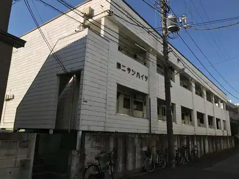 第2サンハイツ