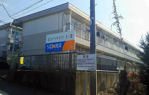ビューハイツ2