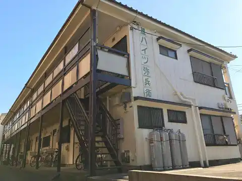 第2ハイツ弥兵衛