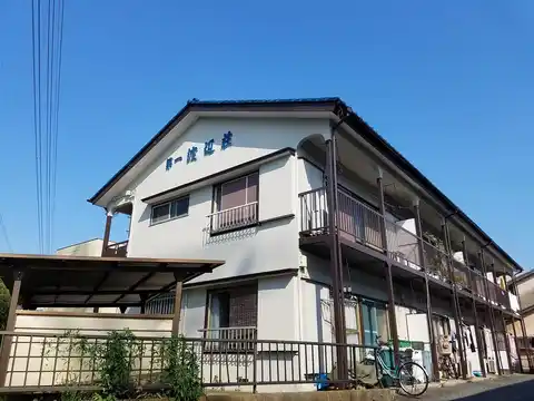 第一渡辺荘