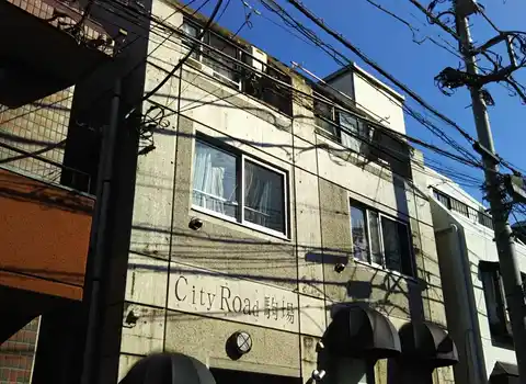 シティーロード駒場