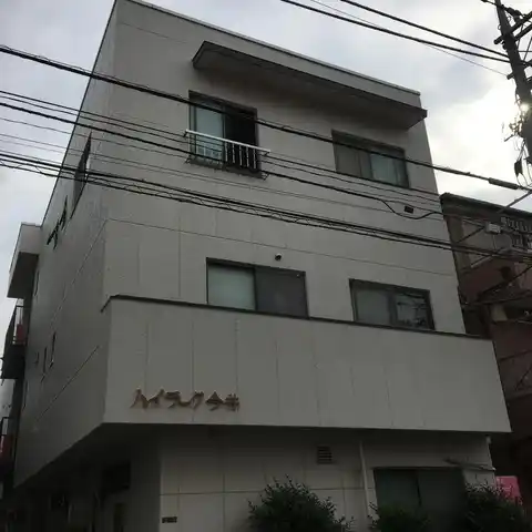 ハイラーク今井