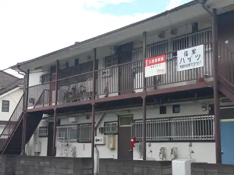 信栄ハイツ