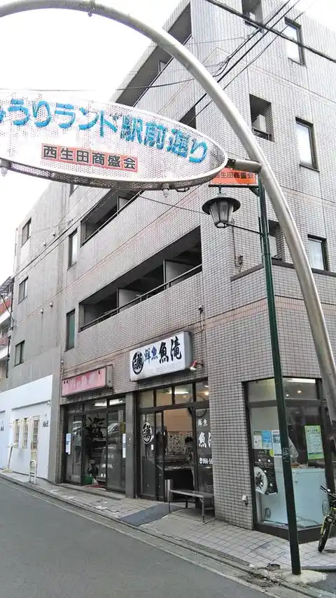 ジュネス西生田