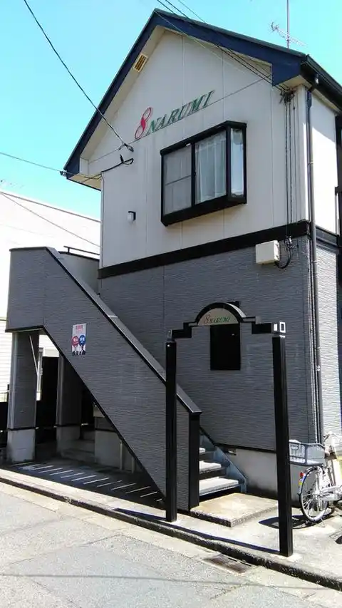 エイトナルミ