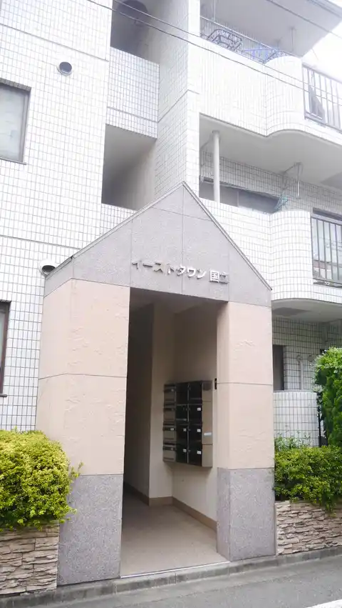 イーストタウン国立