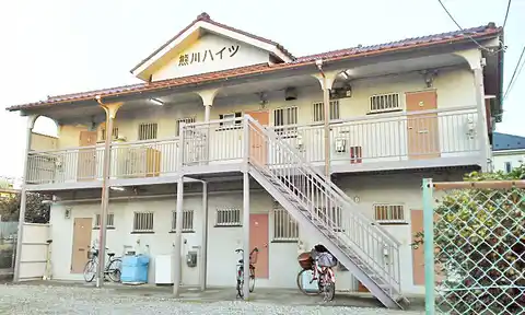熊川ハイツ