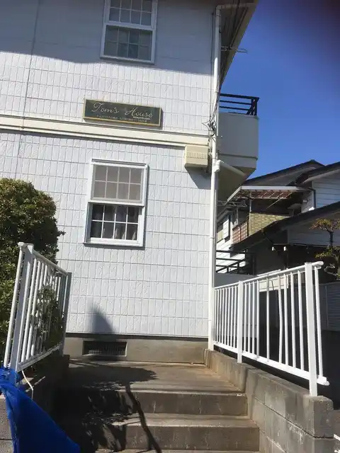 トムズハウス六高台