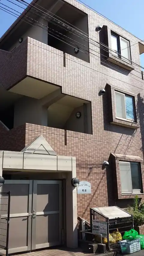 アーバンステージ町田