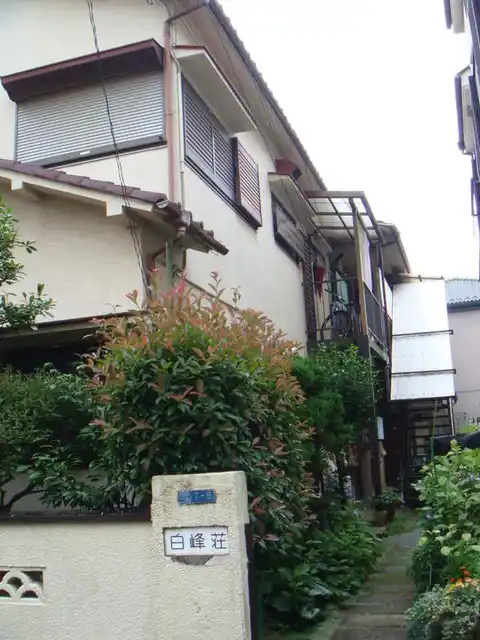 白峰荘