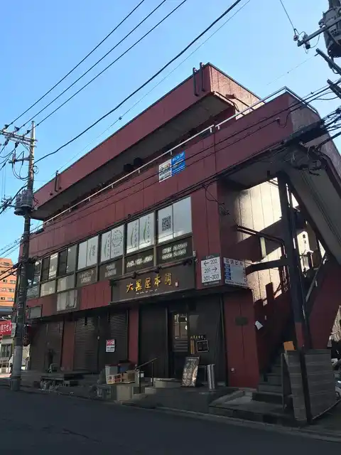 石沢ビル