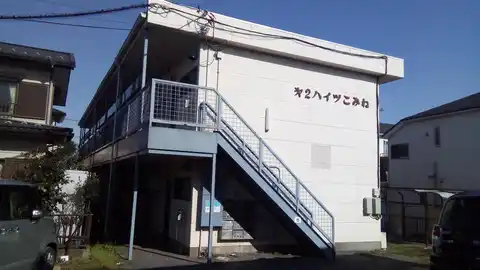 第2こみねハイツ