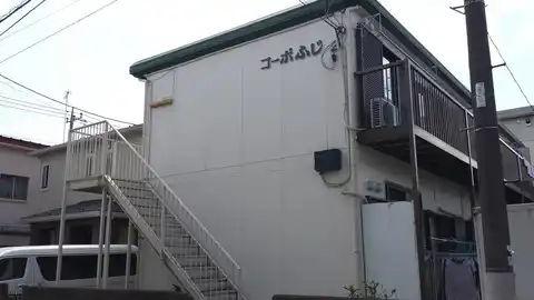 コーポふじ