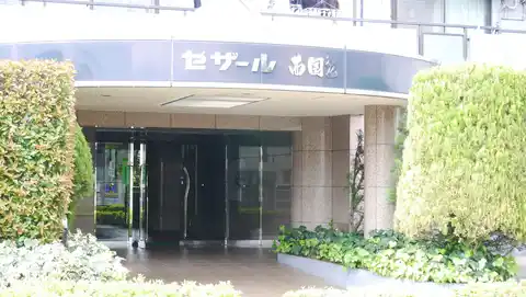セザール西国立