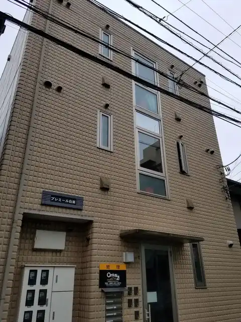 プレミール白楽
