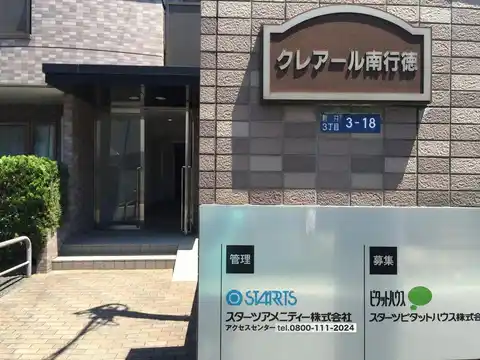 クレアール南行徳