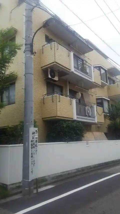 サンハイツ哲学堂