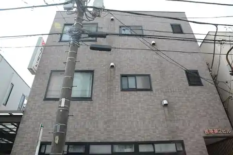 吉原第2ビル