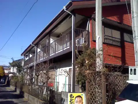 大神田ハイツ