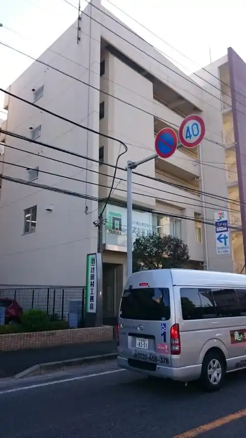 田村ビル