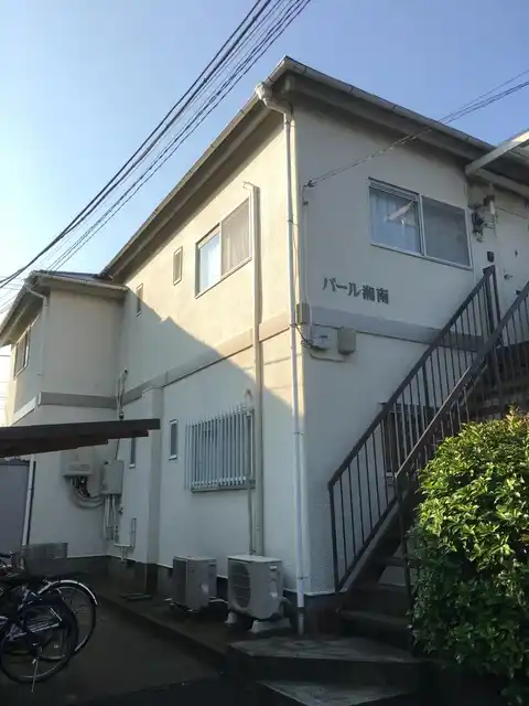 パール湘南