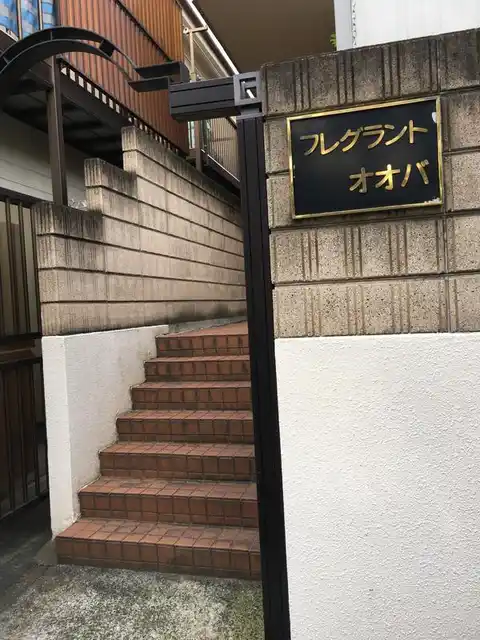 フレグラントオオバ
