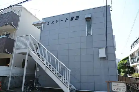 エステート秋田