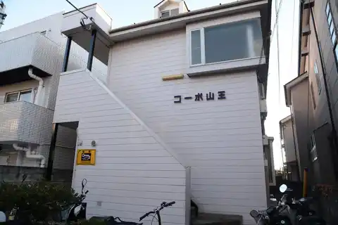 コーポ山王