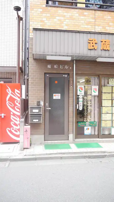 植松ビル
