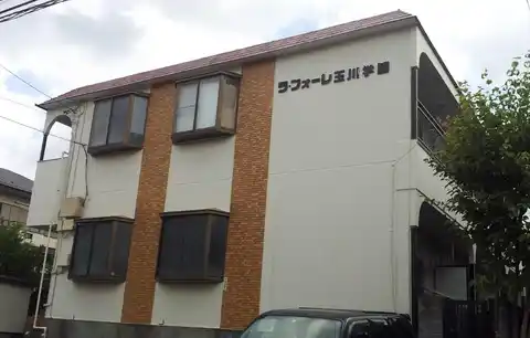 ラ・フォーレ玉川学園