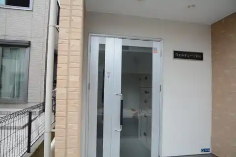 ウェルチューブ新城