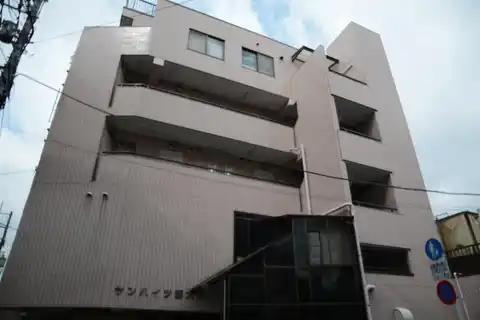 サンハイツ西大井