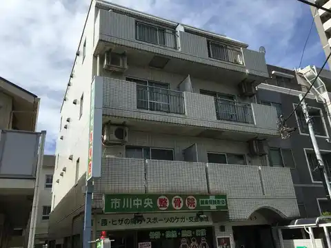 市川ビラ
