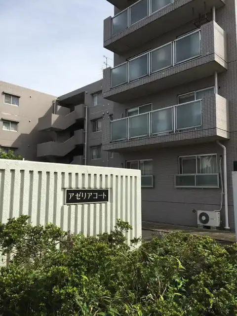 アゼリアコート