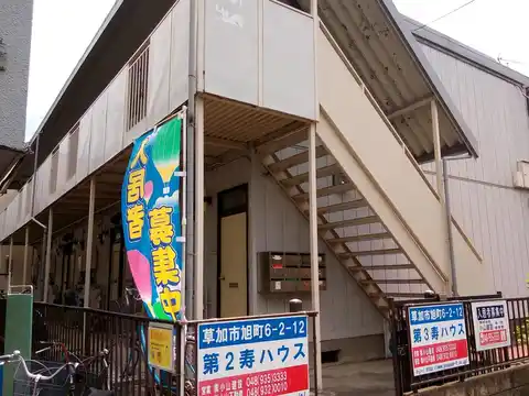 第3寿ハウス