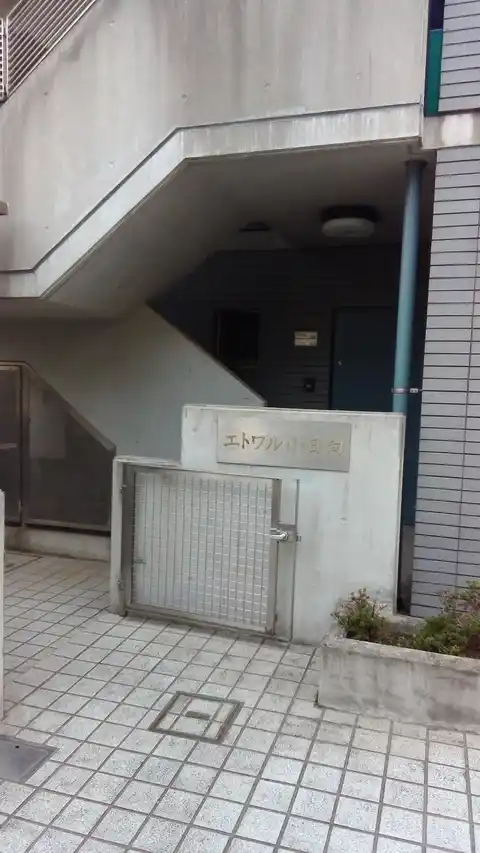 エトワル小日向