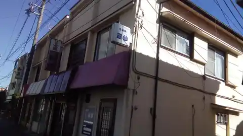 中里アパート