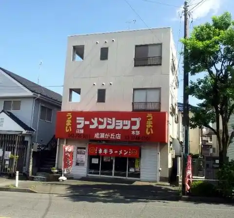 サンハイツ成瀬